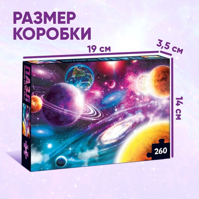 Пазл «Тайны космоса», 260 элементов Пазл «Тайны космоса», 260 элементов