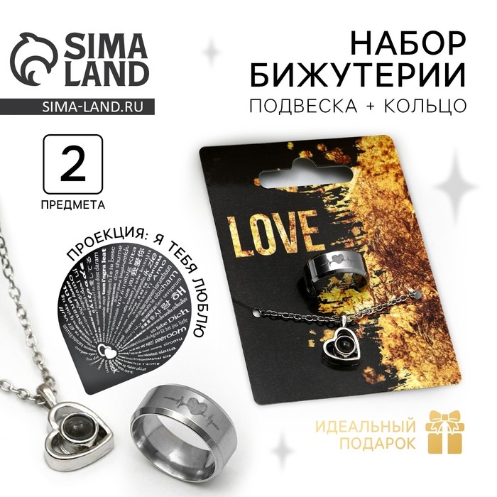Кольцо и подвеска с проекцией «Love», 9 х 6 см Кольцо и подвеска с проекцией «Love», 9 х 6 см