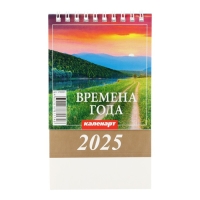 Календарь настольный, домик "Времена года" 2025, 10 х 14 см