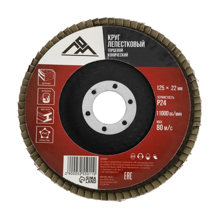 Круг лепестковый торцевой конический ЛОМ, 125 х 22 мм, Р24 Круг лепестковый торцевой конический ЛОМ, 125 х 22 мм, Р24