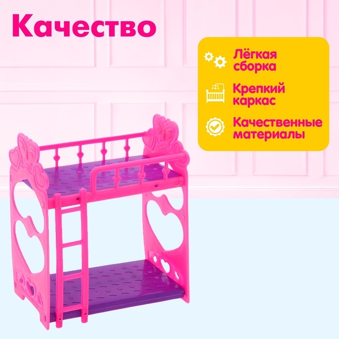 Аксессуары для кукол: кроватка двухъярусная «Малышка» Аксессуары для кукол: кроватка двухъярусная «Малышка»