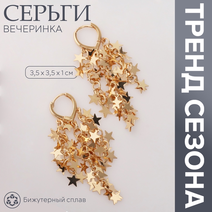 Серьги висячие «Вечеринка» звёзды, цвет золото Серьги висячие «Вечеринка» звёзды, цвет золото