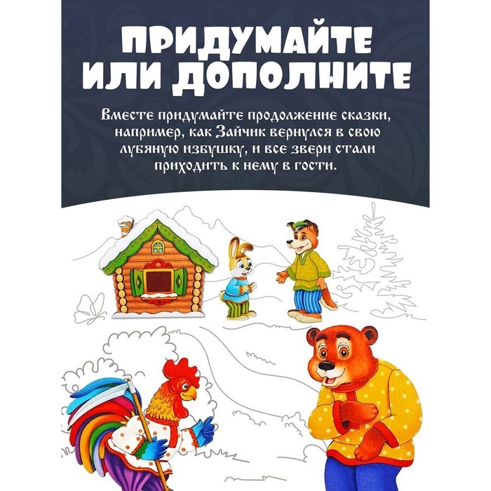 Сказки на магнитах «Зайкина избушка» Сказки на магнитах «Зайкина избушка»