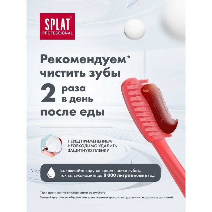 Зубная паста Splat Professional, «Актив», 100 мл Зубная паста Splat Professional, «Актив», 100 мл