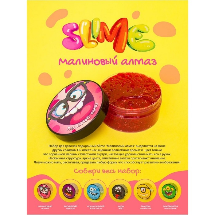 Малый слайм Slime «Малиновый алмаз», игровой набор для творчества «Малый слайм» Малый слайм Slime «Малиновый алмаз», игровой набор для творчества «Малый слайм»