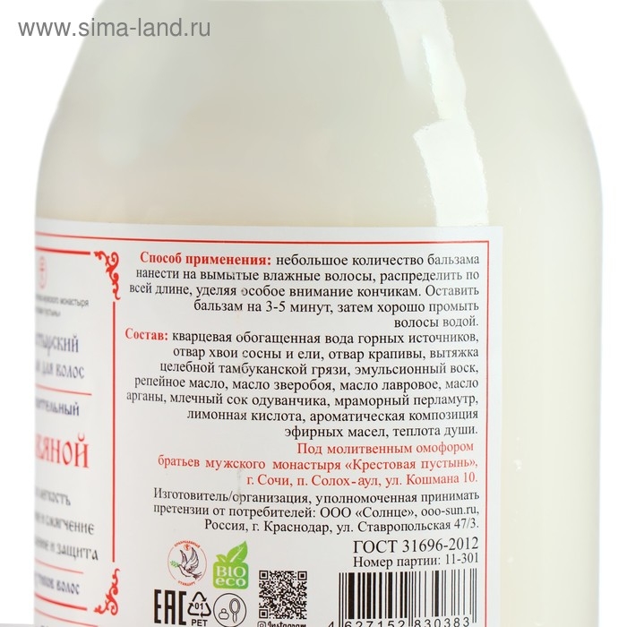 Бальзам Монастырский для волос «Травяной», 500 мл. Бальзам Монастырский для волос «Травяной», 500 мл.