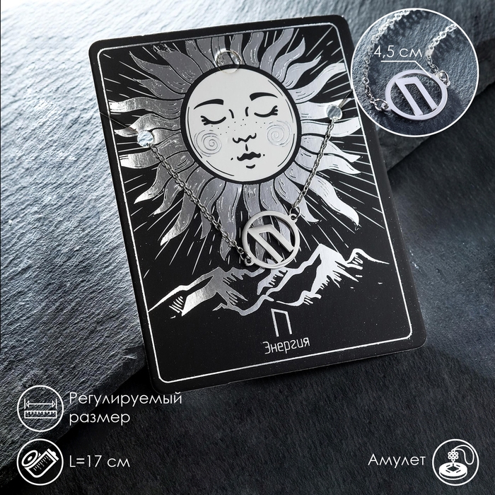 Браслет-оберег «Руны» энергия, цвет серебро, 17 см Браслет-оберег «Руны» энергия, цвет серебро, 17 см