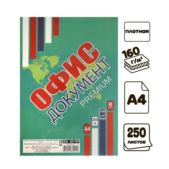 Бумага А4, 250 листов  Бумага А4, 250 листов "Офис документ премиум" 160г/м2, белизна 155%, класс В, в т/у пленке