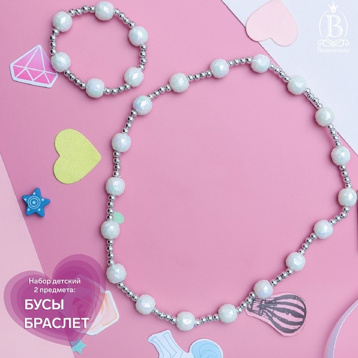 Набор детский «Выбражулька» 2 предмета: бусы, браслет, жемчужинки Набор детский «Выбражулька» 2 предмета: бусы, браслет, жемчужинки