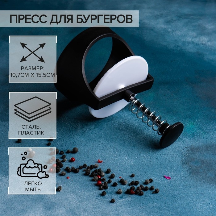 Пресс для бургеров Доляна, d=9,2 см, цвет чёрный Пресс для бургеров Доляна, d=9,2 см, цвет чёрный
