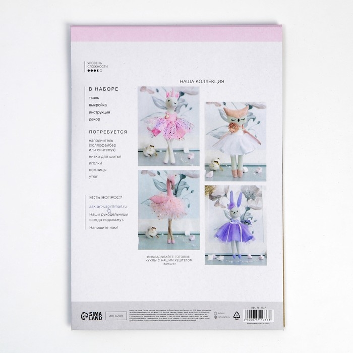 Набор для шитья игрушки «Единорог Ванесса», 26 см Набор для шитья игрушки «Единорог Ванесса», 26 см