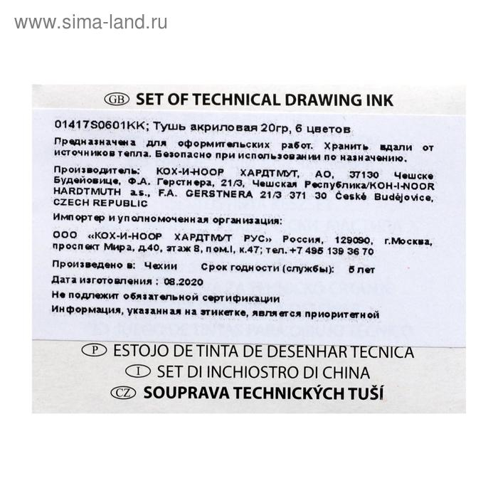Набор цветной туши Koh-I-Noor, 6 цветов в тубах по 20 мл, картонная упаковка Набор цветной туши Koh-I-Noor, 6 цветов в тубах по 20 мл, картонная упаковка