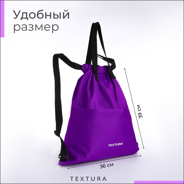 Мешок для обуви на стяжке, наружный карман, TEXTURA, цвет сиреневый Мешок для обуви на стяжке, наружный карман, TEXTURA, цвет сиреневый