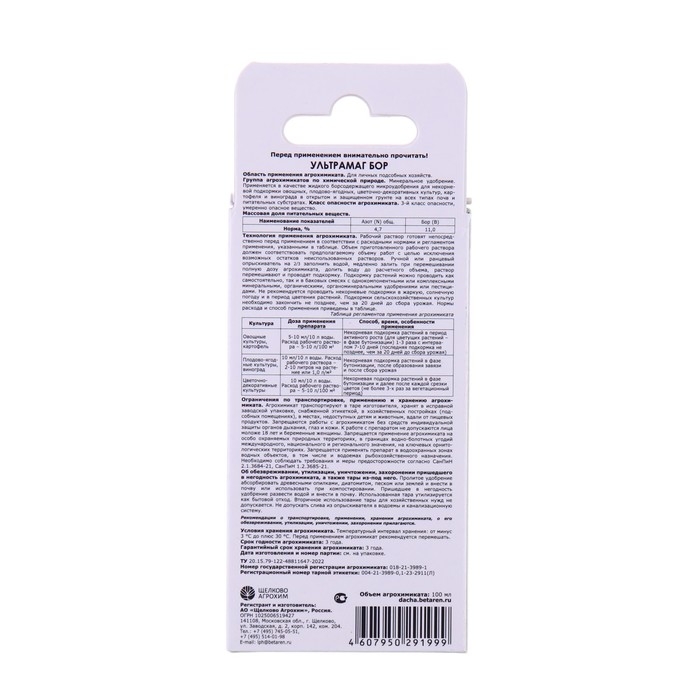 Жидкое боросодержащее микроудобрение Ультрамаг бор, для листовых подкормок основных  культур,100 мл Жидкое боросодержащее микроудобрение Ультрамаг бор, для листовых подкормок основных  культур,100 мл