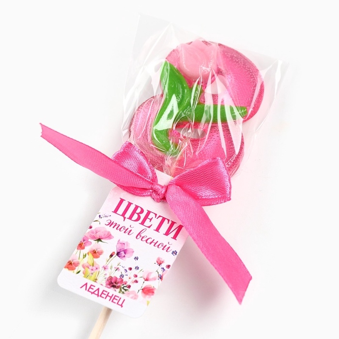 Леденец-цифра Леденец-цифра "Цвети этой весной", 15 г