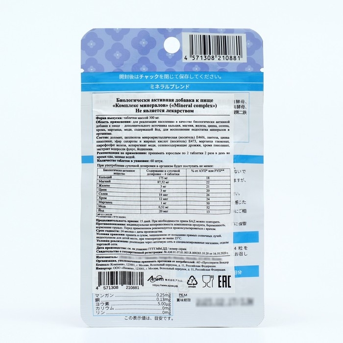 Комплекс минералов японский, кальций, магний, железо, цинк, селен, хром, марганец, медь, йод, 60 таблеток Комплекс минералов японский, кальций, магний, железо, цинк, селен, хром, марганец, медь, йод, 60 таблеток