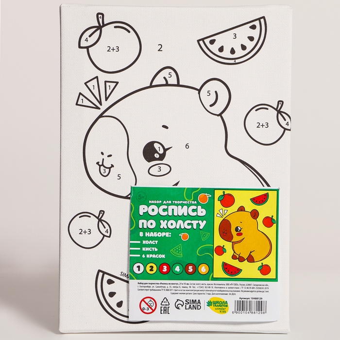 Картина по номерам для детей «Капибара и фрукты», 21 х 15 см Картина по номерам для детей «Капибара и фрукты», 21 х 15 см