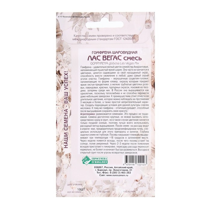 Семена Цветов Гомфрена шаровидная Лас Вегас, смесь, 10 шт Семена Цветов Гомфрена шаровидная Лас Вегас, смесь, 10 шт