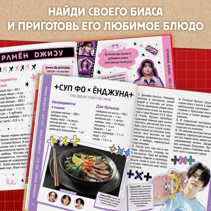 Книга k-pop рецептов «Idol's menu», более 30 рецептов Книга k-pop рецептов «Idol's menu», более 30 рецептов