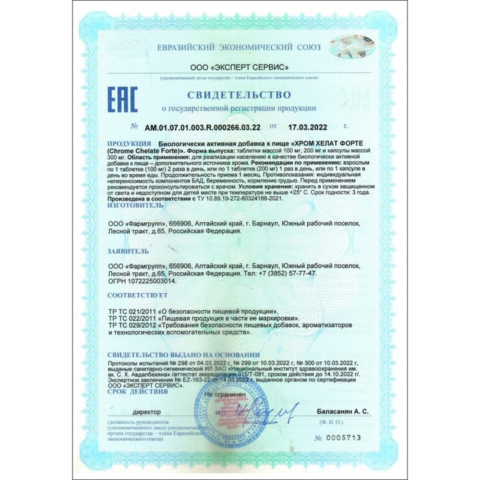 Пиколинат хрома Форте, коррекция веса, 100 таблеток по 100 мг Пиколинат хрома Форте, коррекция веса, 100 таблеток по 100 мг