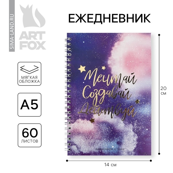 Ежедневник с тиснением «Мечтай.Создавай.Действуй КОСМОС», А5, 60 листов Ежедневник с тиснением «Мечтай.Создавай.Действуй КОСМОС», А5, 60 листов