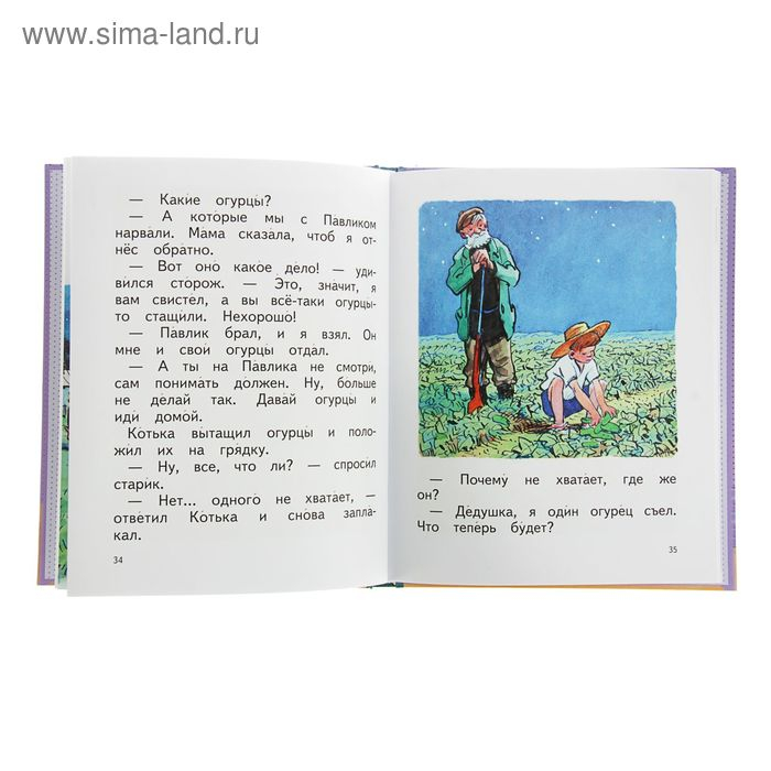 «Живая шляпа», Носов Н. Н. «Живая шляпа», Носов Н. Н.
