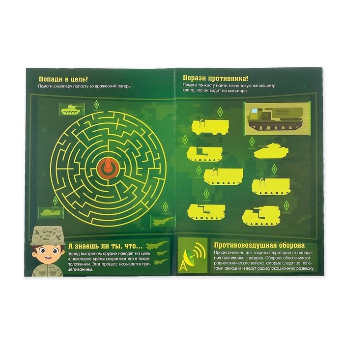 Активити-книга «Военная техника», 12 стр., с наклейками и игрушкой Активити-книга «Военная техника», 12 стр., с наклейками и игрушкой