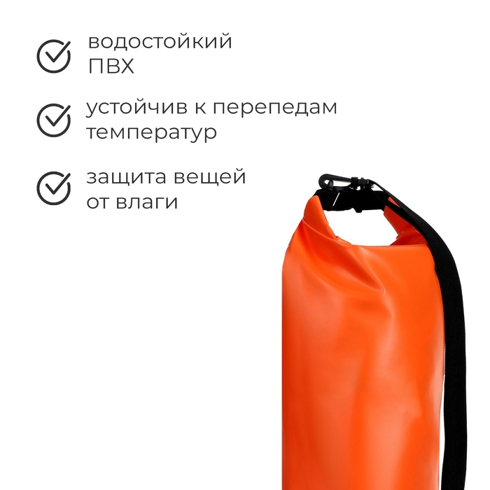 Гермомешок туристический 10 л, 500D, цвет оранжевый Гермомешок туристический 10 л, 500D, цвет оранжевый