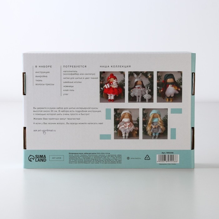 Набор для шитья. Интерьерная кукла «Мона», 30 см Набор для шитья. Интерьерная кукла «Мона», 30 см