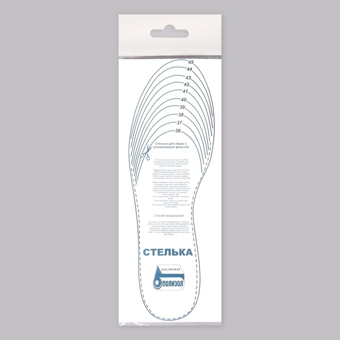 Стельки для обуви, утеплённые, фольгированные, с эластичной белой пеной, универсальные, р-р RU до 48 (р-р Пр-ля до 46), 30 см, пара, цвет белый Стельки для обуви, утеплённые, фольгированные, с эластичной белой пеной, универсальные, р-р RU до 48 (р-р Пр-ля до 46), 30 см, пара, цвет белый