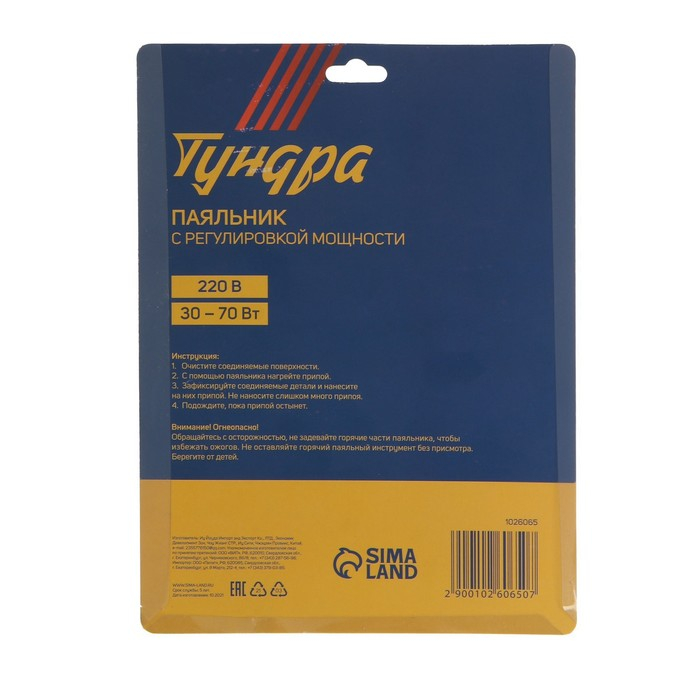 Паяльник-пистолет с регулировкой мощности ТУНДРА, 30-70Вт, 220 В Паяльник-пистолет с регулировкой мощности ТУНДРА, 30-70Вт, 220 В