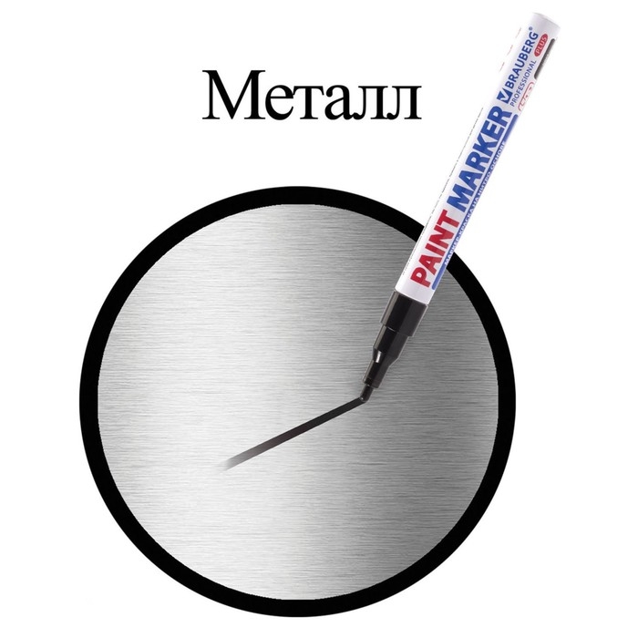Маркер-краска (лаковый) 2.0 BRAUBERG PROFESSIONAL PLUS, нитро-основа, алюм, черный 151439 Маркер-краска (лаковый) 2.0 BRAUBERG PROFESSIONAL PLUS, нитро-основа, алюм, черный 151439