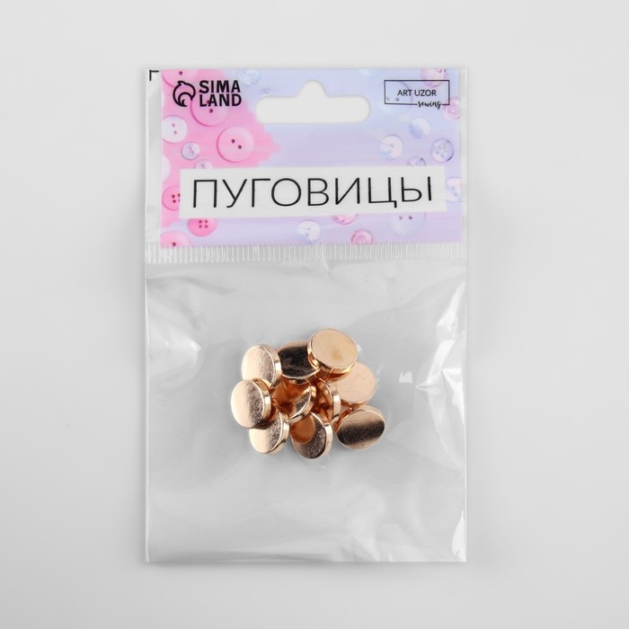 Набор металлических пуговиц на ножке, d = 11 мм, 10 шт, цвет золотой глянец Набор металлических пуговиц на ножке, d = 11 мм, 10 шт, цвет золотой глянец