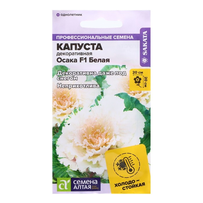 Семена Капуста Осака Семена Капуста Осака "Белая декоративная", F1, 10 шт.