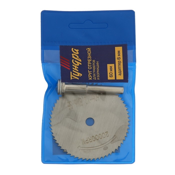 Круг отрезной для граверов и бормашин ТУНДРА, 60 мм + адаптер 6 мм Круг отрезной для граверов и бормашин ТУНДРА, 60 мм + адаптер 6 мм