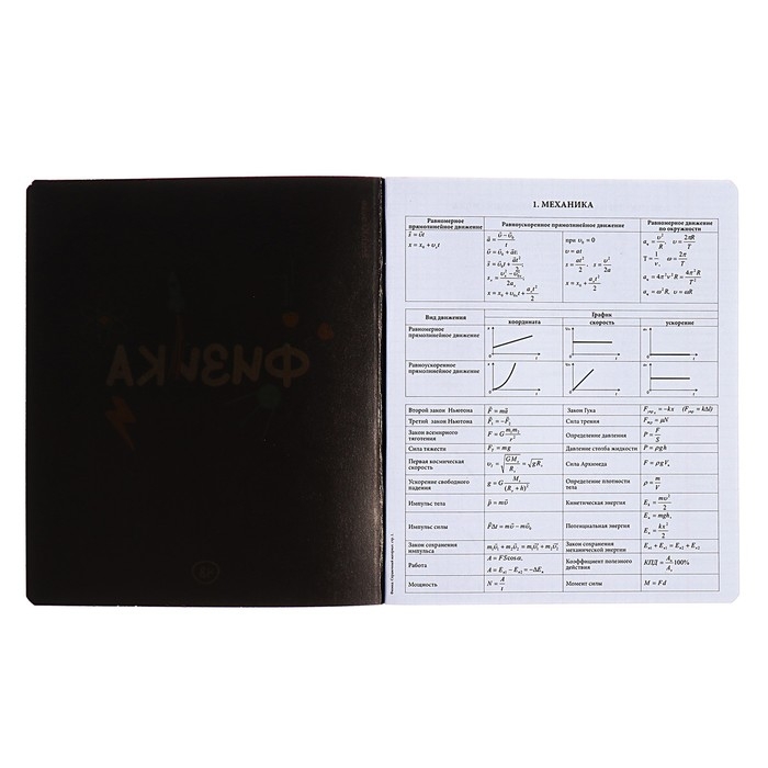 Тетрадь предметная ФИЗИКА, 48 листов в клетку, ErichKrause Inscription, обложка мелованный картон, твин-лак, блок офсет 100% белизна, инфо-блок Тетрадь предметная ФИЗИКА, 48 листов в клетку, ErichKrause Inscription, обложка мелованный картон, твин-лак, блок офсет 100% белизна, инфо-блок