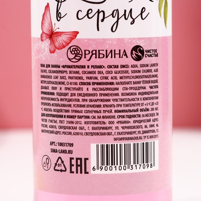 Пена для ванны «Красота в тебе», 200 мл, аромат сладкой малины, ЧИСТОЕ СЧАСТЬЕ Пена для ванны «Красота в тебе», 200 мл, аромат сладкой малины, ЧИСТОЕ СЧАСТЬЕ