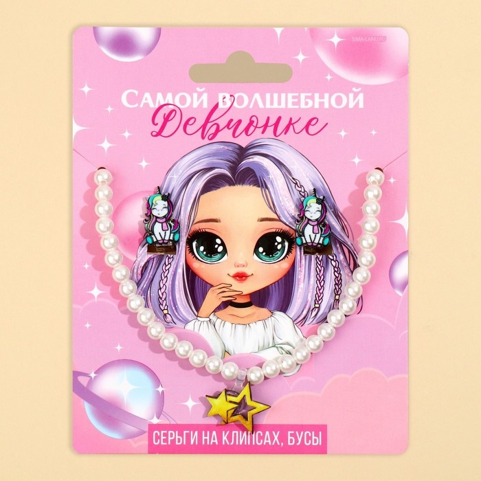 Серьги клипсы и бусы новогодние «Волшебной девочке» на Новый год, 11 х 14 см Серьги клипсы и бусы новогодние «Волшебной девочке» на Новый год, 11 х 14 см