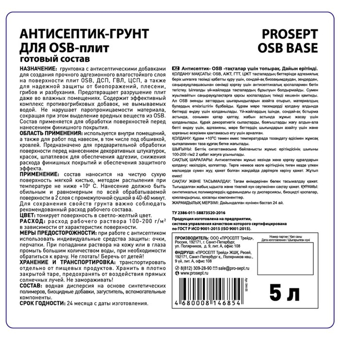 Антисептик-грунт для OSB-плит PROSEPT OSB BASE, 5 л Антисептик-грунт для OSB-плит PROSEPT OSB BASE, 5 л
