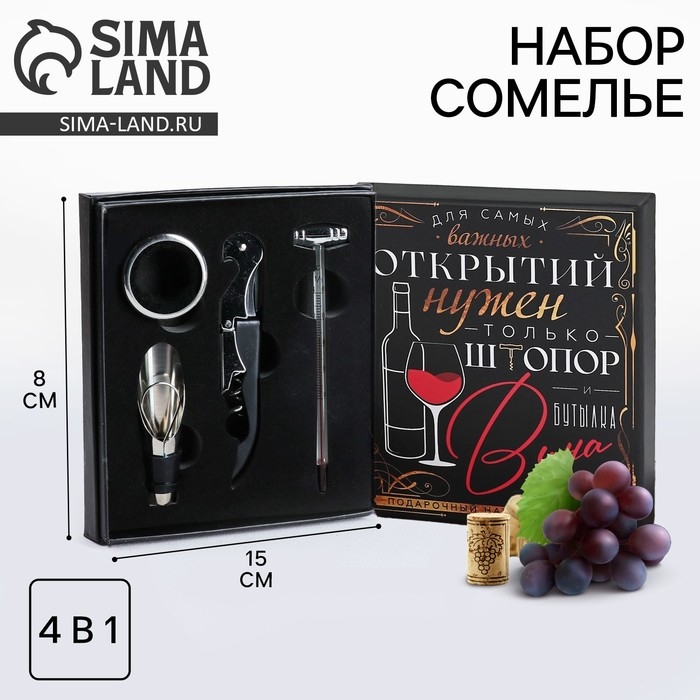 Подарочный винный набор: штопор для вина, аэратор, каплеуловитель, термометр «Для открытий» Подарочный винный набор: штопор для вина, аэратор, каплеуловитель, термометр «Для открытий»