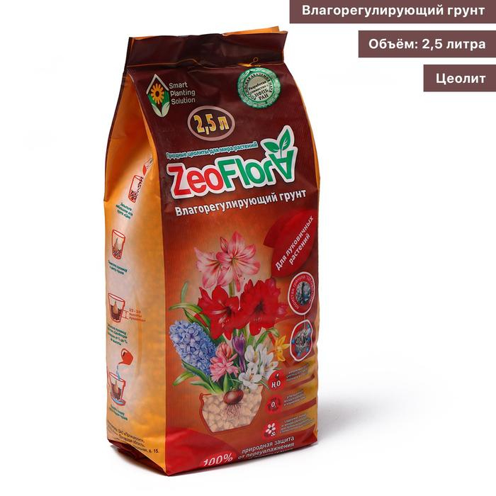 Субстрат минеральный ZeoFlora для луковичных растений, цеолит, 2.5 л, влагосберегающий грунт, фракция 3-5 мм Субстрат минеральный ZeoFlora для луковичных растений, цеолит, 2.5 л, влагосберегающий грунт, фракция 3-5 мм