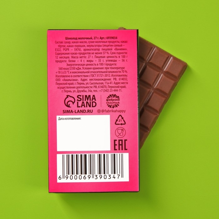 Шоколад молочный «Ля ты крыса», 27 г. Шоколад молочный «Ля ты крыса», 27 г.