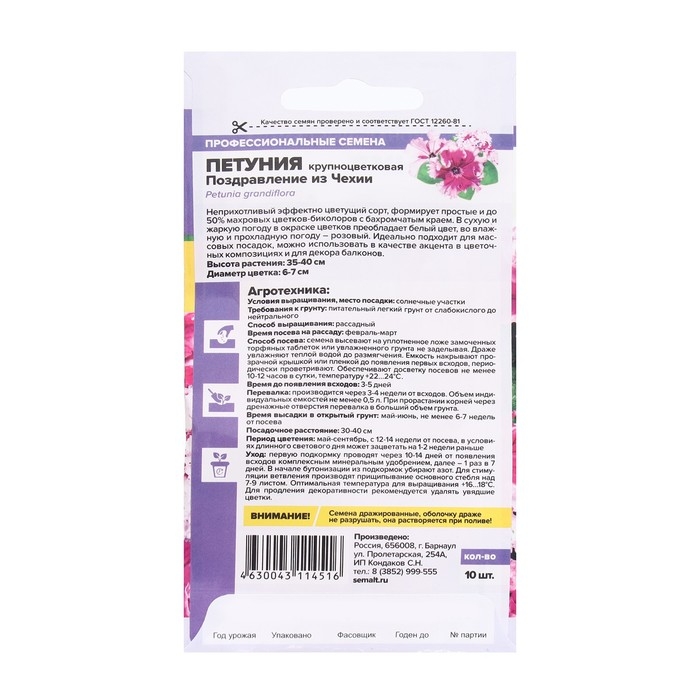 Семена цветов Петуния Семена цветов Петуния "Поздравление из Чехии", смесь, полумахровая, Сем. Алт, ц/п, 7 шт