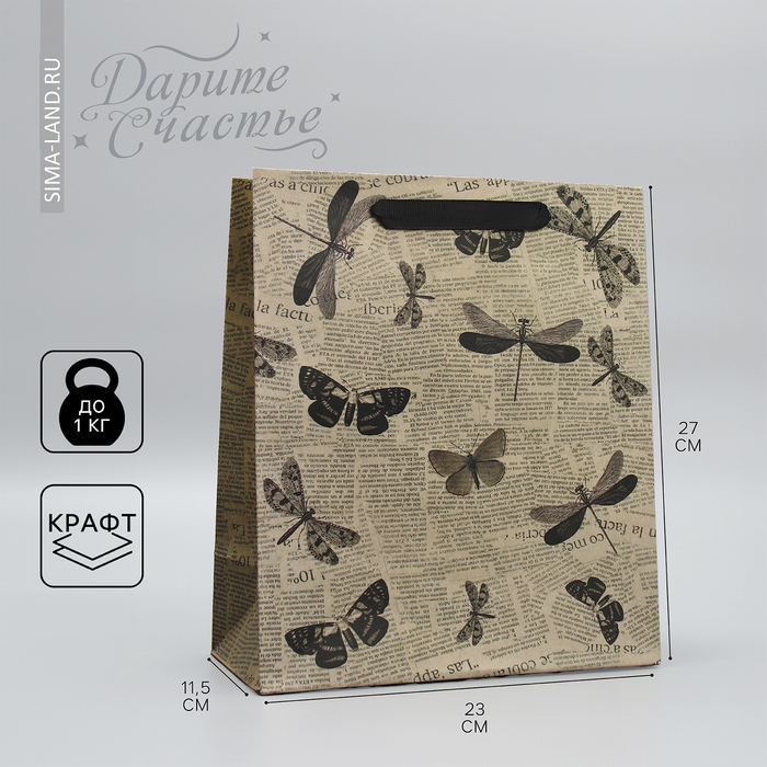 Пакет подарочный крафтовый вертикальный, упаковка, «Бабочки», 23 х 27 х 11,5 см Пакет подарочный крафтовый вертикальный, упаковка, «Бабочки», 23 х 27 х 11,5 см