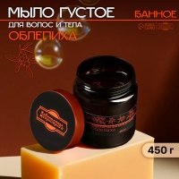 Мыло густое для волос и тела "Облепиха", банное, Добропаровъ 450 г