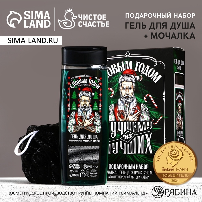 Подарочный набор ЧИСТОЕ СЧАСТЬЕ «Лучшему из лучших»: гель для душа 250 мл и мочалка для тела, Новый Год Подарочный набор ЧИСТОЕ СЧАСТЬЕ «Лучшему из лучших»: гель для душа 250 мл и мочалка для тела, Новый Год
