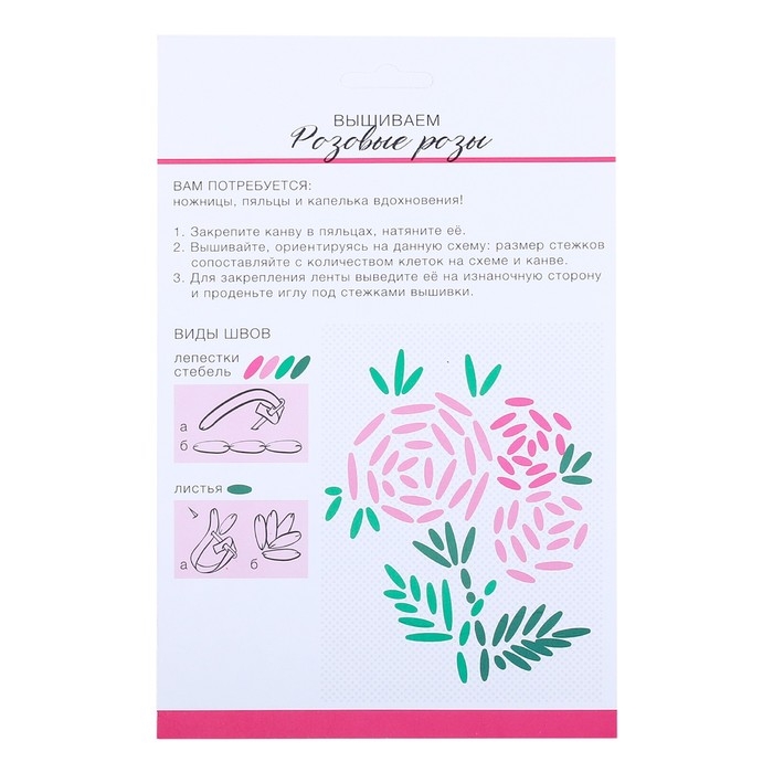 Вышивка лентами на канве «Розовые розы», набор для творчества Вышивка лентами на канве «Розовые розы», набор для творчества