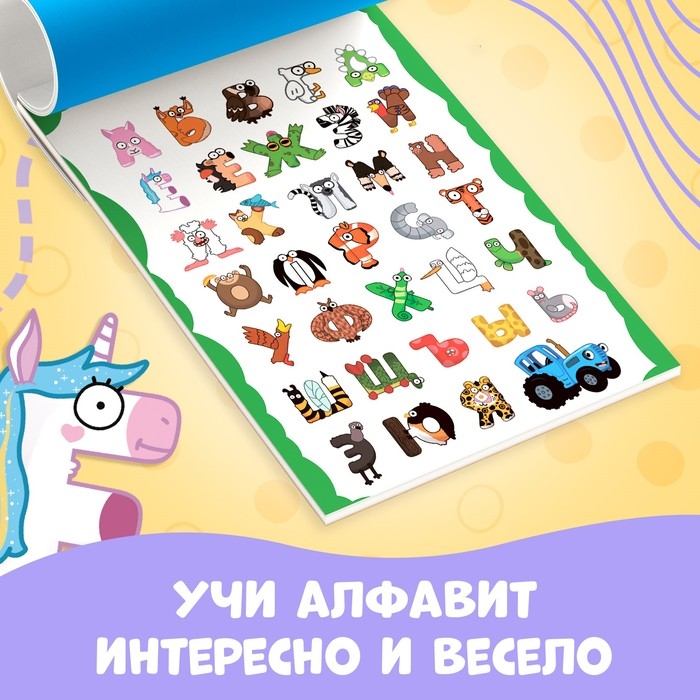 Аппликации «Весёлый алфавит», А4, 34 аппликации, 68 стр., Синий трактор Аппликации «Весёлый алфавит», А4, 34 аппликации, 68 стр., Синий трактор