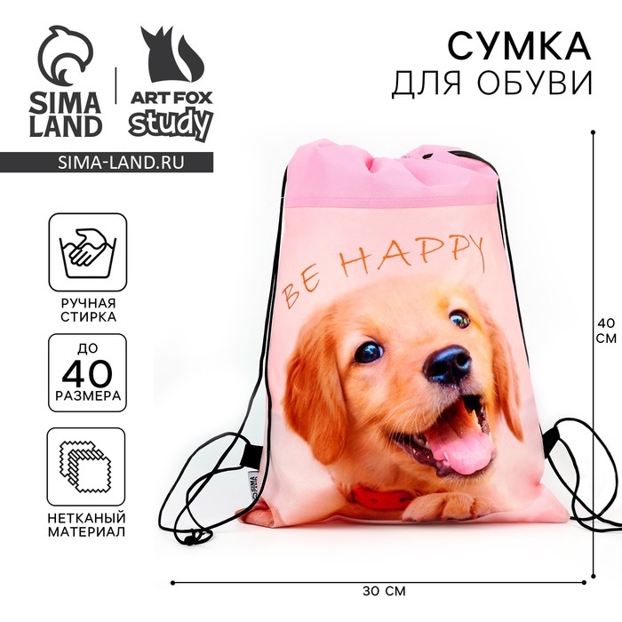 Мешок для обуви «1 сентября: Be happy» нетканное полотно, размер 30 х 40 см Мешок для обуви «1 сентября: Be happy» нетканное полотно, размер 30 х 40 см