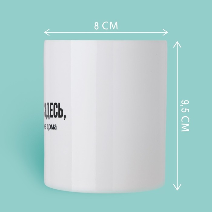 Кружка керамическая «Сейчас я здесь», 320 мл, цвет белый Кружка керамическая «Сейчас я здесь», 320 мл, цвет белый